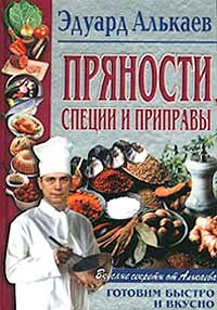 Пряности специи и приправы