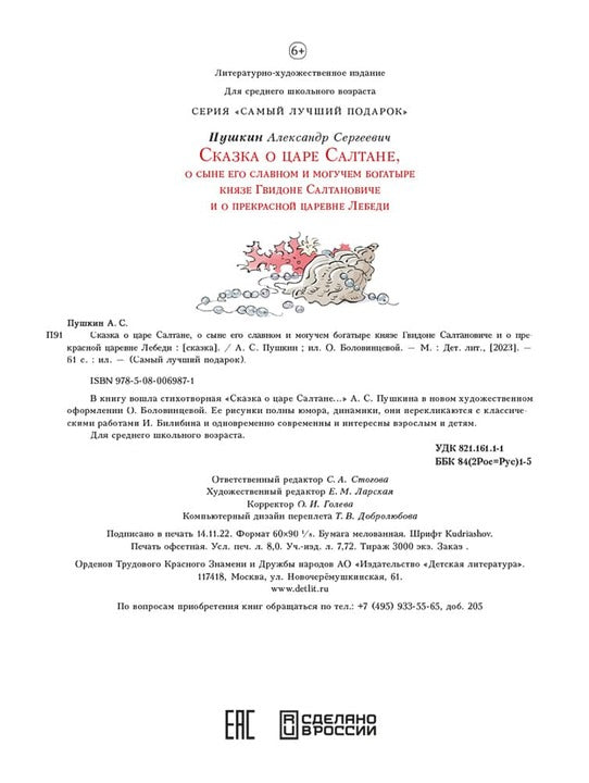 La recherche de la sécurité de Salta, de son ego slave et de sa connaissance approfondie de la Divinité de Saltanovitch et de la sécurité précédente de Lebedi : la protection de Salta