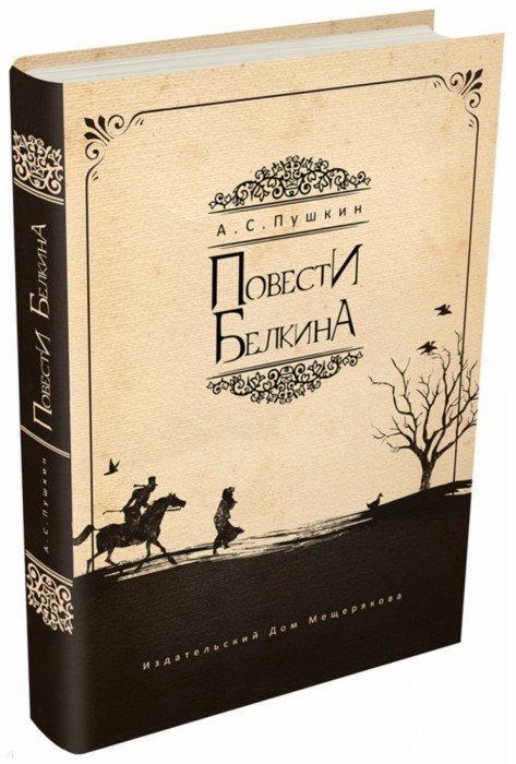 Повести покойного Ивана Петровича, изданные А. P.