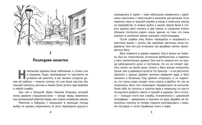 12 jours. Повесть в рассказах