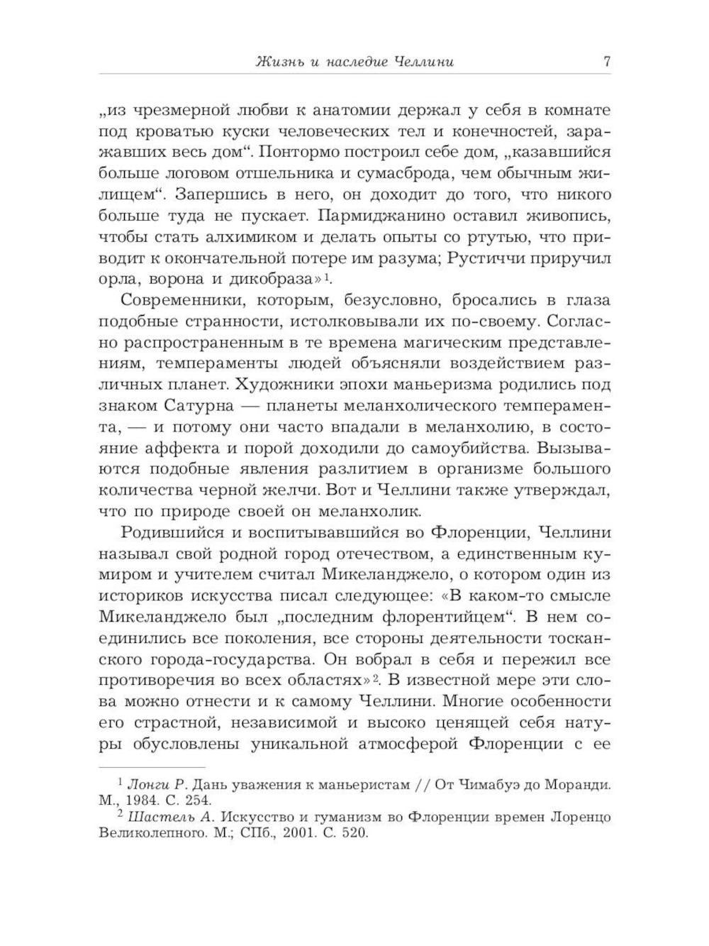 Старые мастера. Сборник (комплект из 2-х книг)