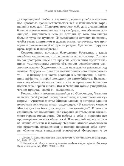 Старые мастера. Сборник (комплект из 2-х книг)