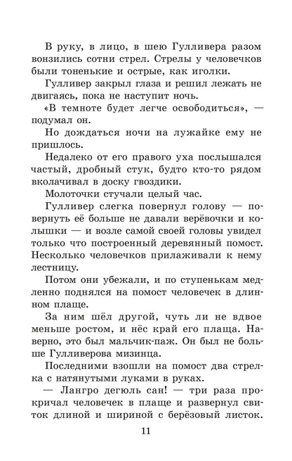ЖК Свифт. Путешествия ГулLIвера