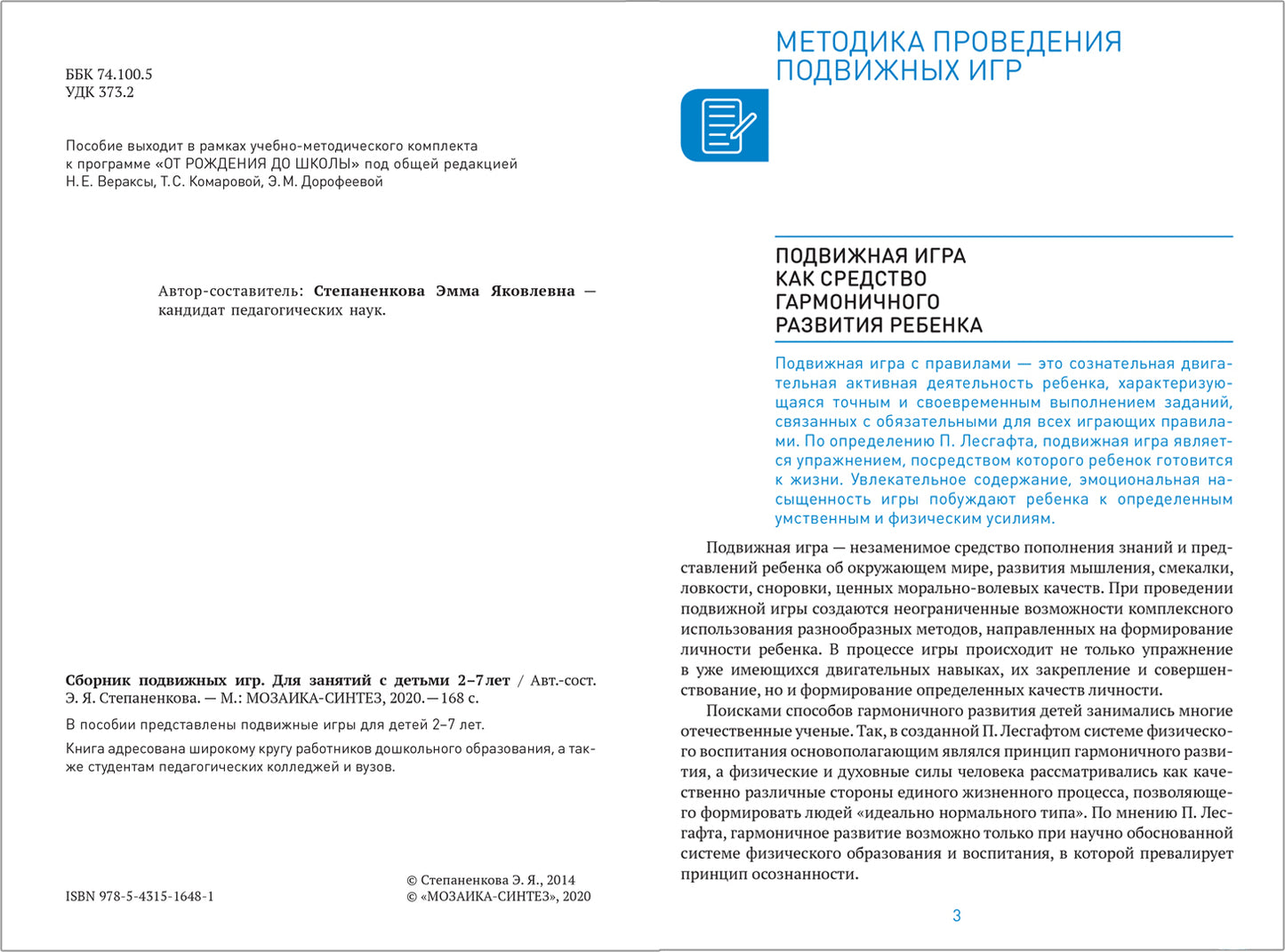 Сборник подвижных игр для занятий с детьми 2-7 лет. ФГОС