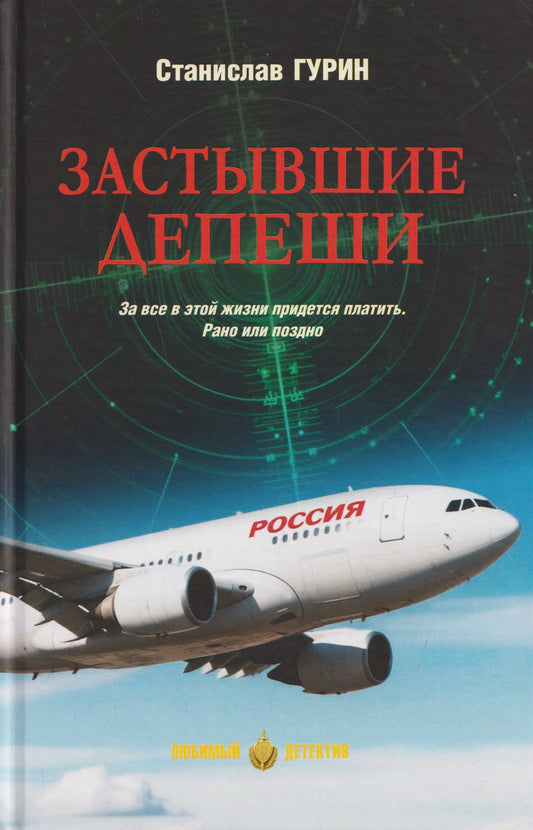Застывшие депеши (16+)