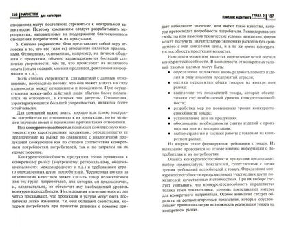 Маркетинг для магистров: учеб.пособие