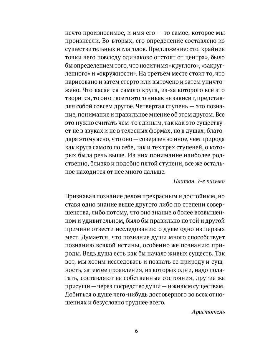Психология до психологии. От Античности до Нового времени