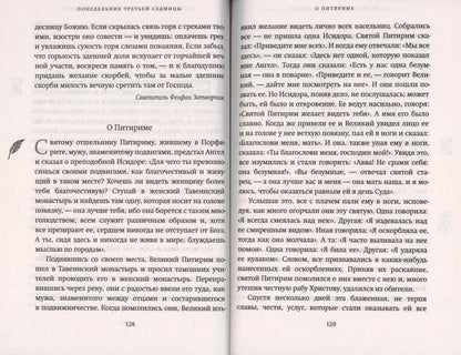 Великий пост: день за днем. Душеполезные поучения. Крупный шрифт