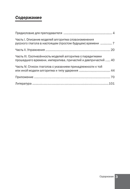 Algorithme de langue russe. Настоящее (простое будущее) время. La méthode simple permet à la Russie de faire preuve d'ingéniosité