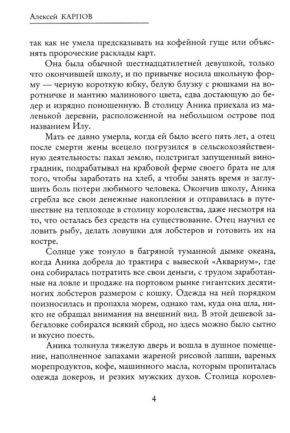 Рип.РусФант.Мир Люминарии