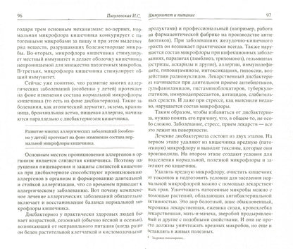 Здоровое пищеварение без лекарств