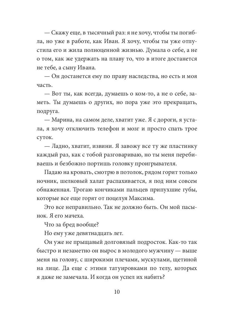 Искушение