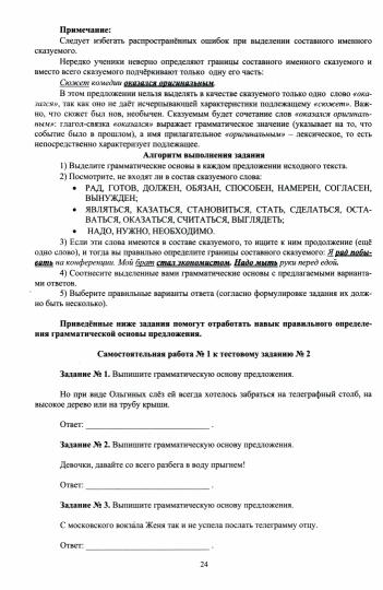 Русский язык. ОГЭ. Готовимся к итоговой аттестации: Учебное пособие