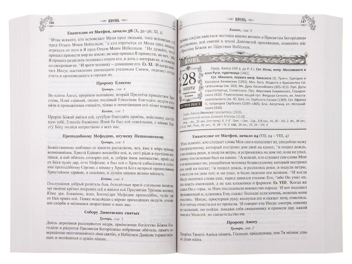 Православный календарь на 2025 год с Евангельскими чтениями, тропарями и кондаками на каждый день года