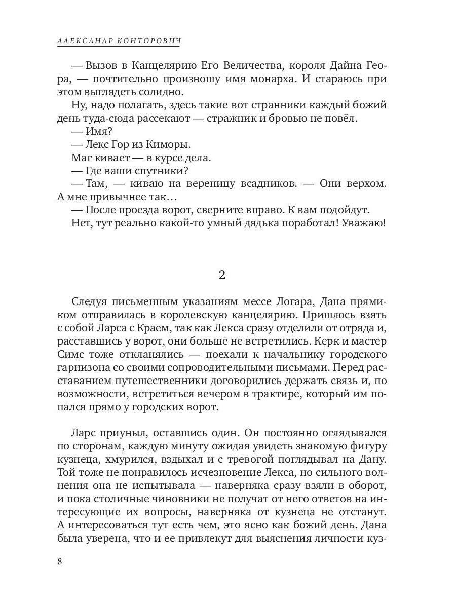 Рип.Конторович.Невидимка(кн 3)