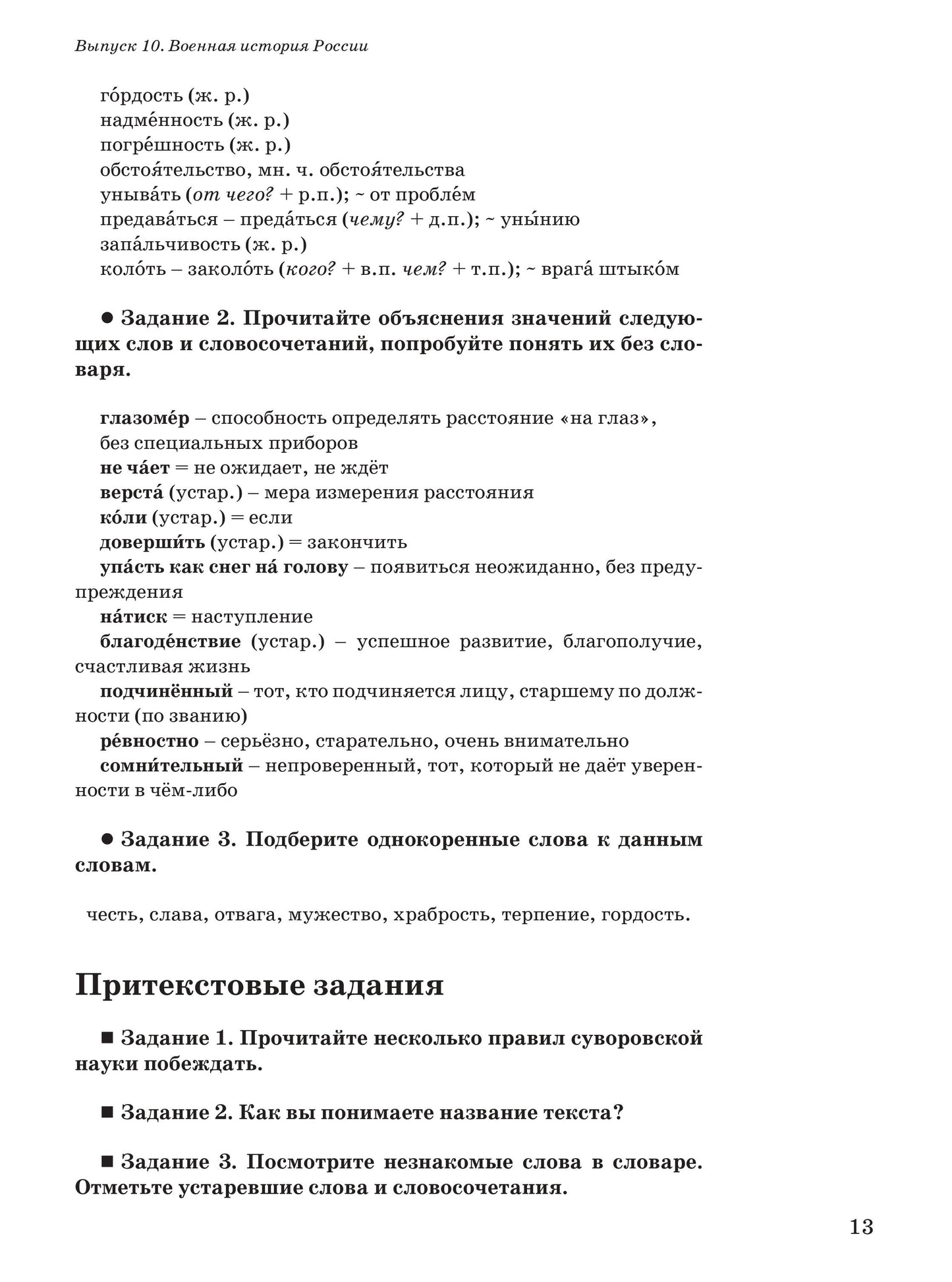 Il s'agit de textes spécialisés. Вып.10. Histoire ancienne de la Russie