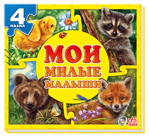 J'en ai un million. Е.В.Новицкий. (Je пушистые крошки)