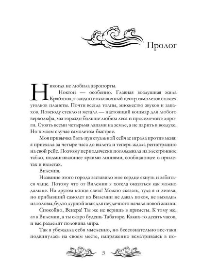 Луна Верховного