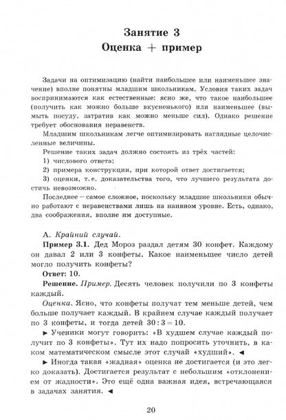 Школьные математические кружки. Клетки и таблицы. / Сиротовский.