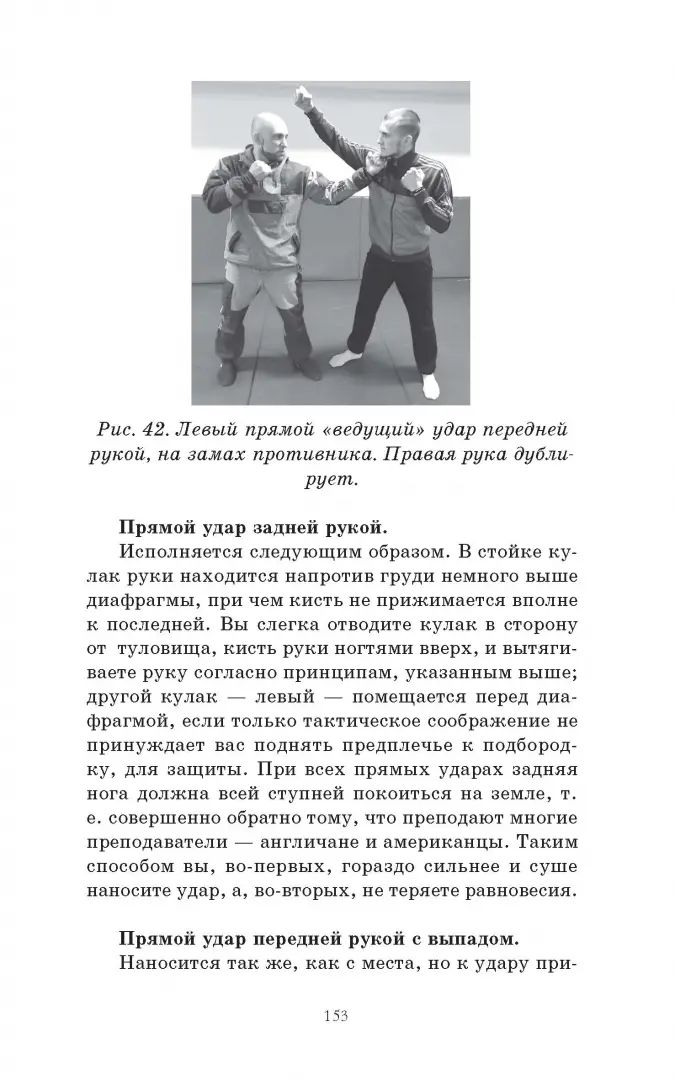 Крылов.БМК.Искусство рукопашного боя