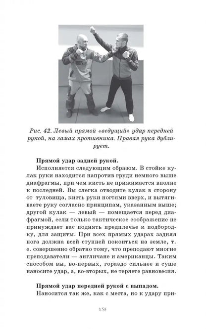 Крылов.БМК.Искусство рукопашного боя