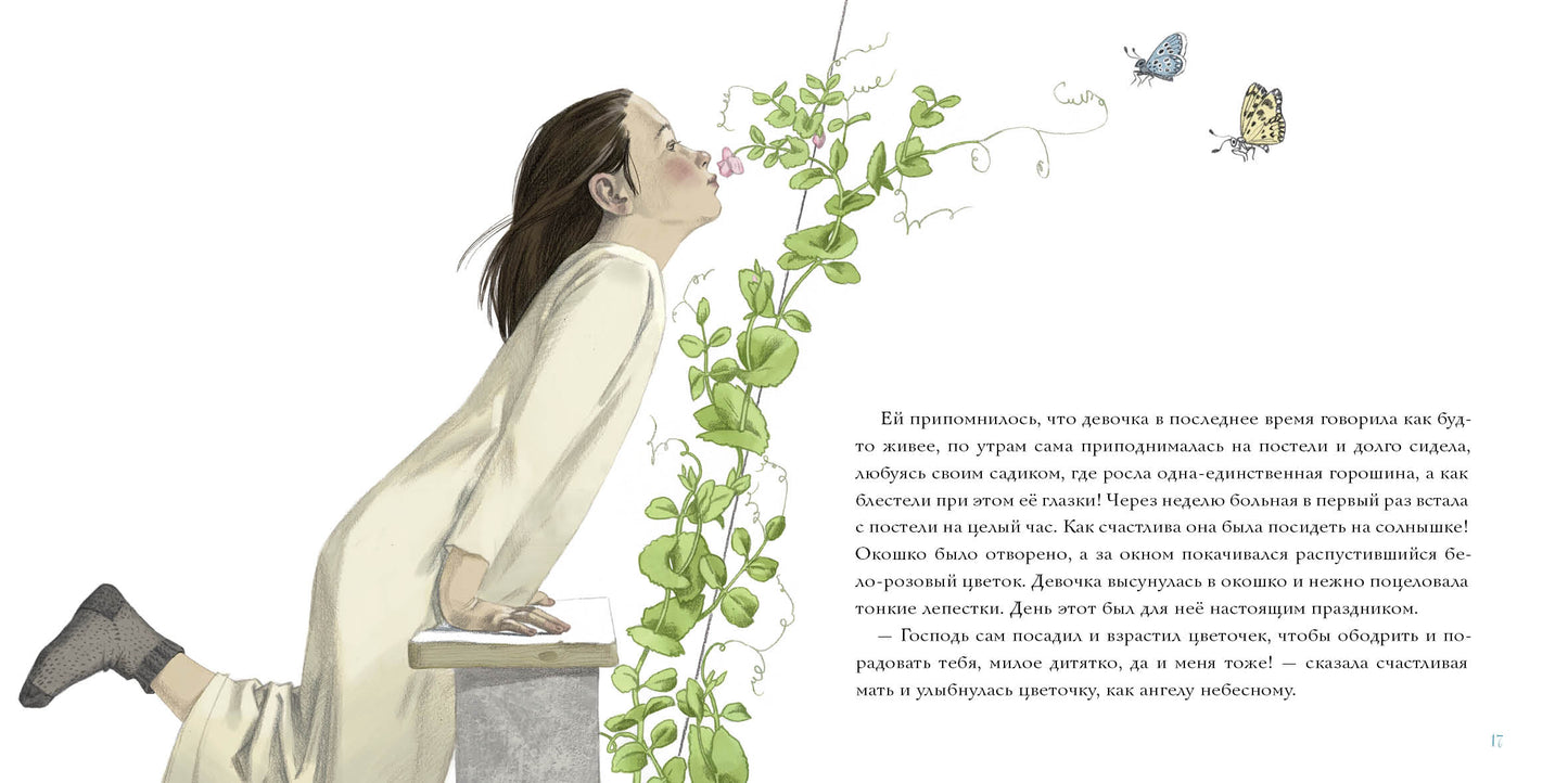 Пятеро из одного стручка : [сказка] / Г. Х. Андерсен ; par. avec cette date. ; IL. M. Shebeko. —M. : Нигма, 2022. — 20 с. : IL. — (Художники рисуют Андерсена).