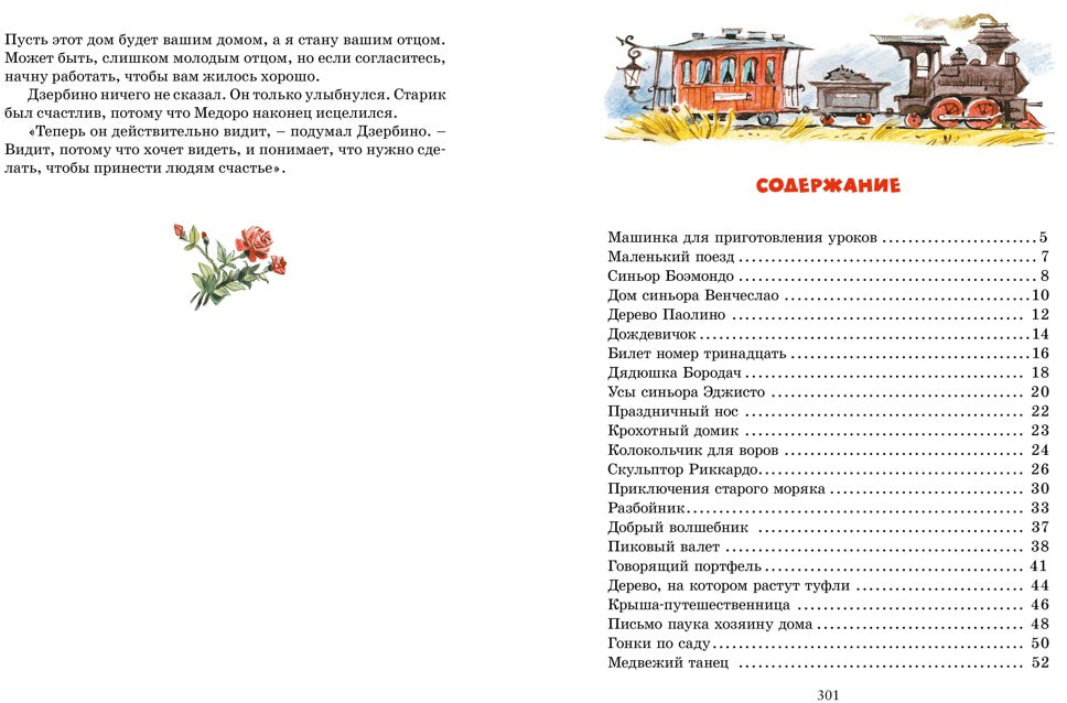 Большая книга сказок