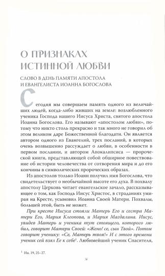 Что делает людей святыми? Проповеди о святых угодниках Божиих