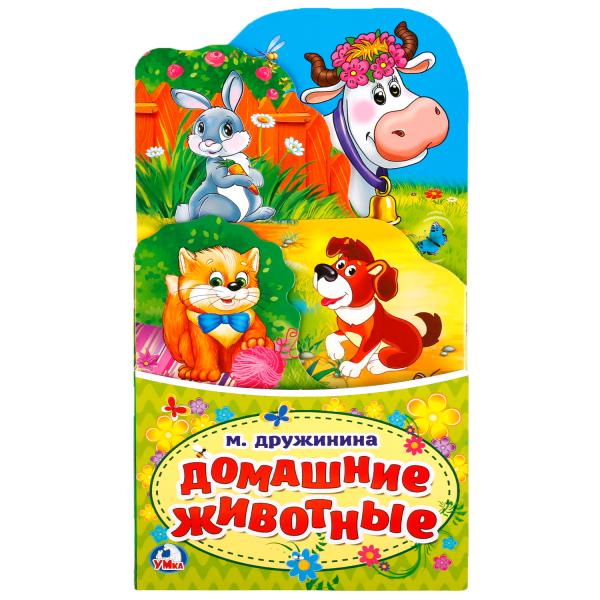 "УМКА". ДОМАШНИЕ ЖИВОТНЫЕ. М.ДРУЖИНИНА (КНИЖКА-РАСКЛАДУШКА С ФИГУРНОЙ ВЫРУБКОЙ) 120Х225ММв kor.100шт