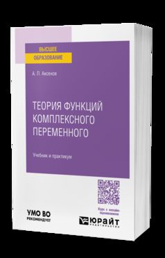 ТЕОРИЯ ФУНКЦИЙ КОМПЛЕКСНОГО ПЕРЕМЕННОГО. Travail et pratique pour les femmes