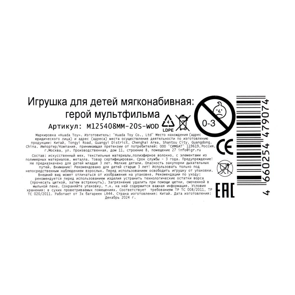 Игрушка мягкая герой мультфильма минни маус 20см 2 арт., озвуч. Добрые игрушки в кор.24шт