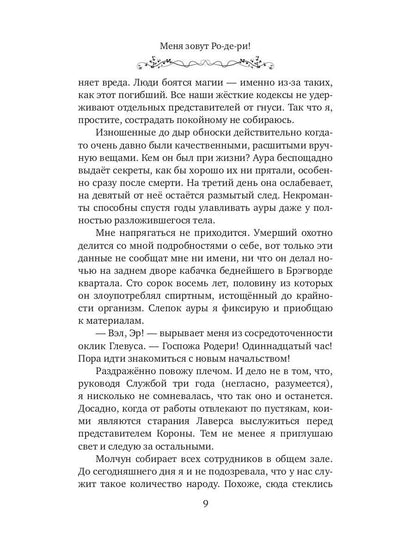 Меня зовут Ро-де-ри!