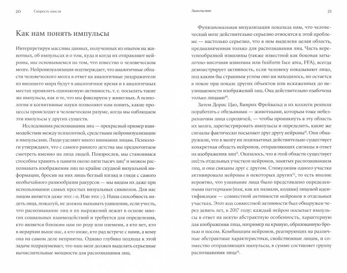 Скорость мысли. Грандиозное путешествие сквозь мозг за 2,1 секунды