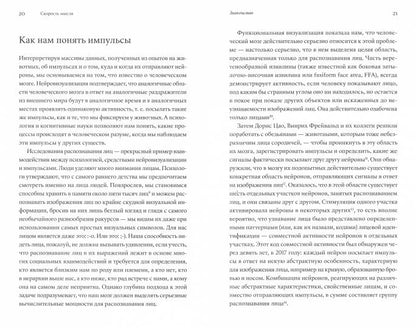 Скорость мысли. Грандиозное путешествие сквозь мозг за 2,1 секунды