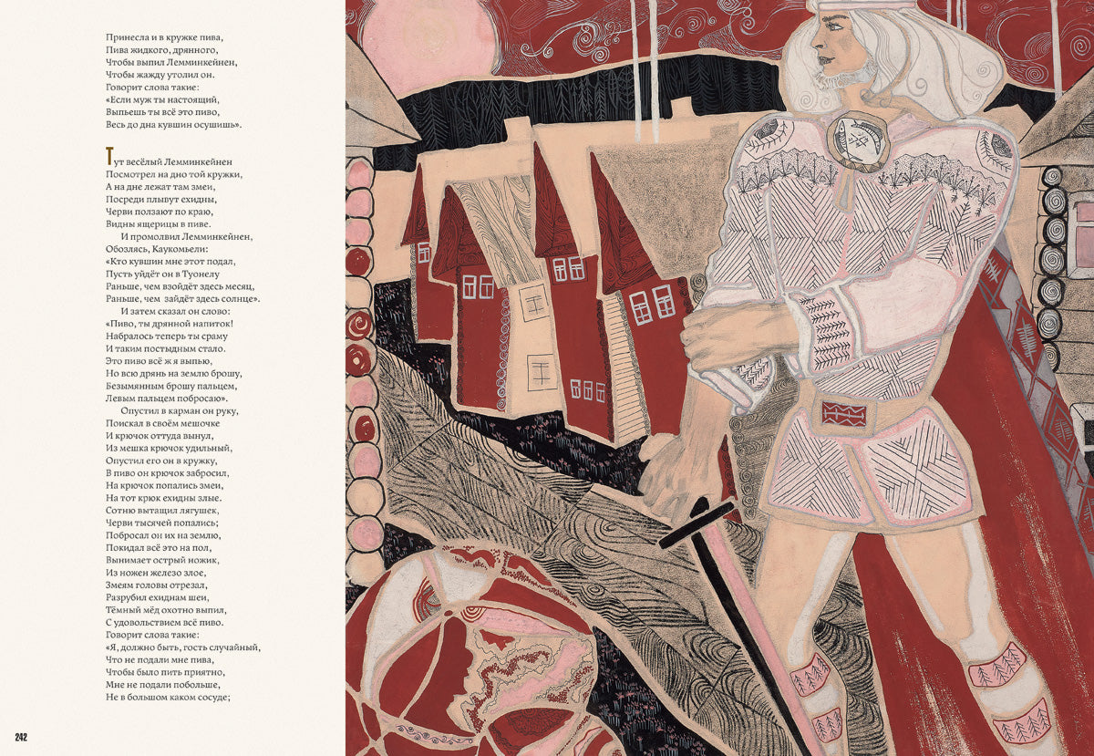 Kalevala. Художник Юфа Тамара