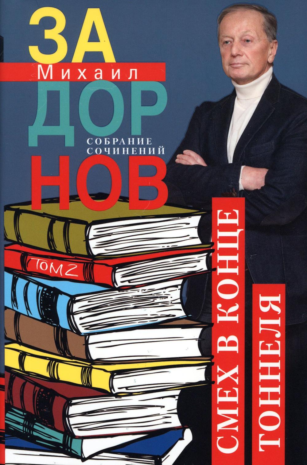 Je suis dans le salon. Собрание сочинений. Tome 2.
