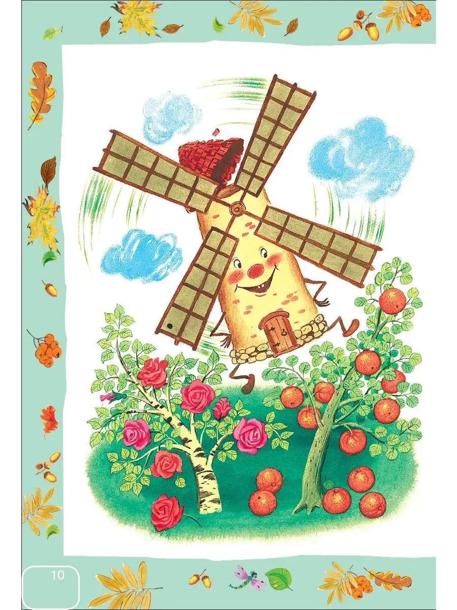 Сказки и стихи для самых маленьких