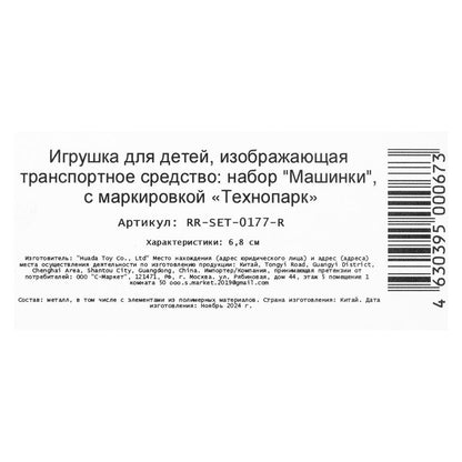 Machine en métal ROAD RACING pour SSUПЕРКАР 6,8 cm, 10 pièces, dans un assortiment, couleur. Parc technologique dans le cor.2*54наб