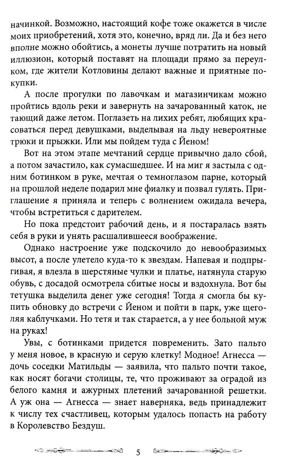 Королевство Бездуш. Академия