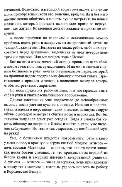 Королевство Бездуш. Академия