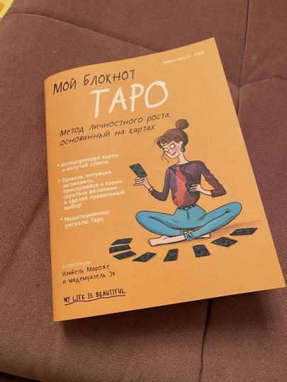 Je bloque. Taro