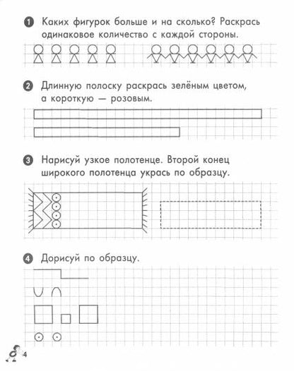 Mathématique. 1 classe. Тетрадь-шаблон к учебнику М. И. Moro, C. И. Волковой, С. В. Stepanovoj