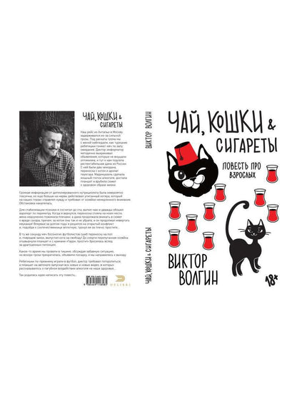 Рип.СоврПроза.Чай,кошки,сигареты