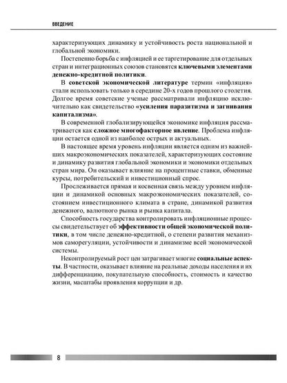 Инфляция: причины возникновения и методы регулирования