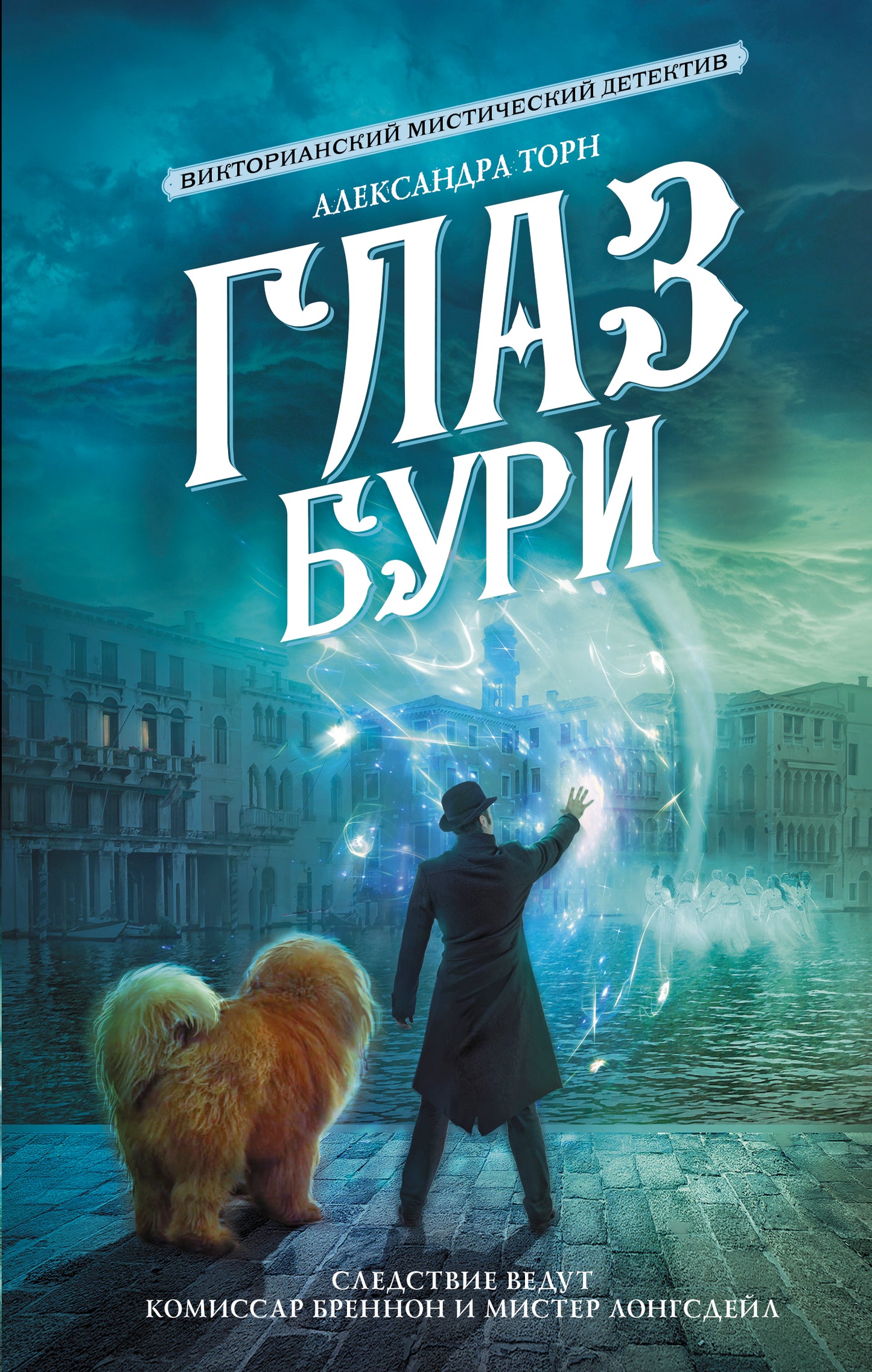 Глаз бури