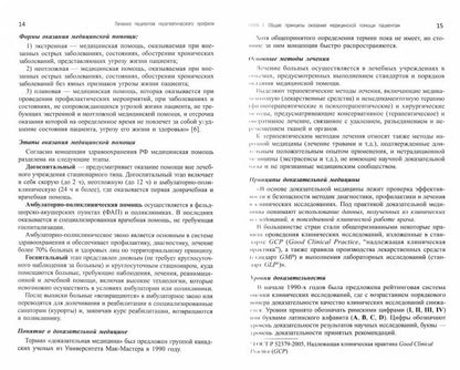 Profil des patients thérapeutiques