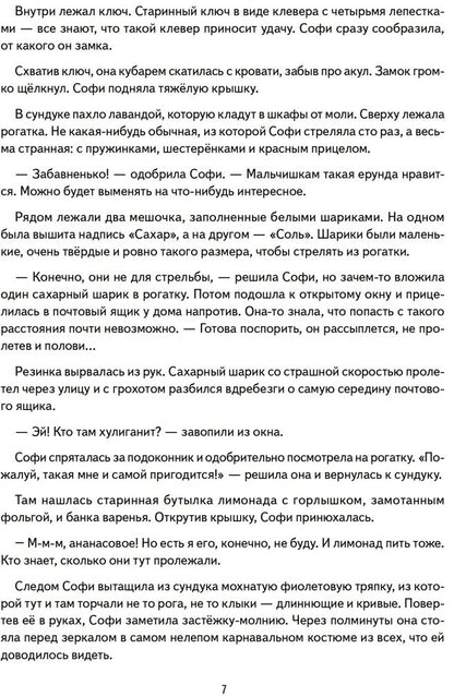 Софи не боится чудовищ! Игры и раскраски - внутри под QR-кодом! Полезные сказки