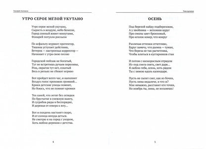 Тени времени: сборник стихов
