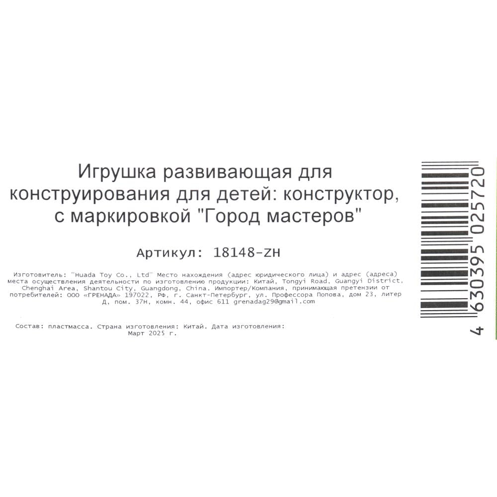Конструктор фигурки мой мир - 4 шт. Grands maîtres en cor.2*120шт