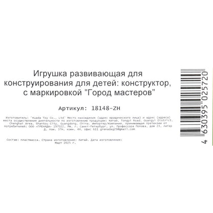 Конструктор фигурки мой мир - 4 шт. Grands maîtres en cor.2*120шт